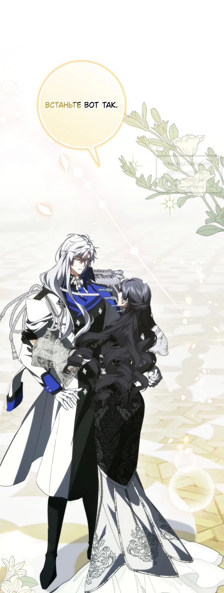 Страница 24 главы 129 манги Я не буду подбирать выброшенный мусор / Don't Pick Up The Trash Once Thrown Away