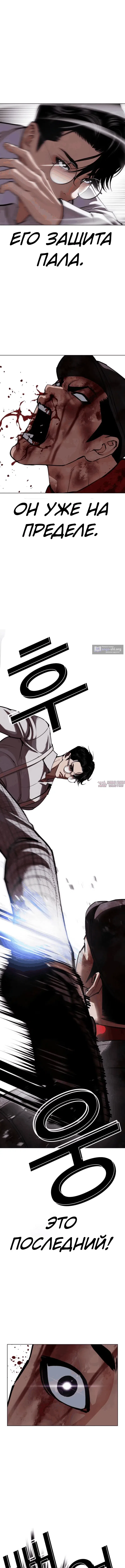 Страница 24 главы 614 манги Лукизм / Lookism