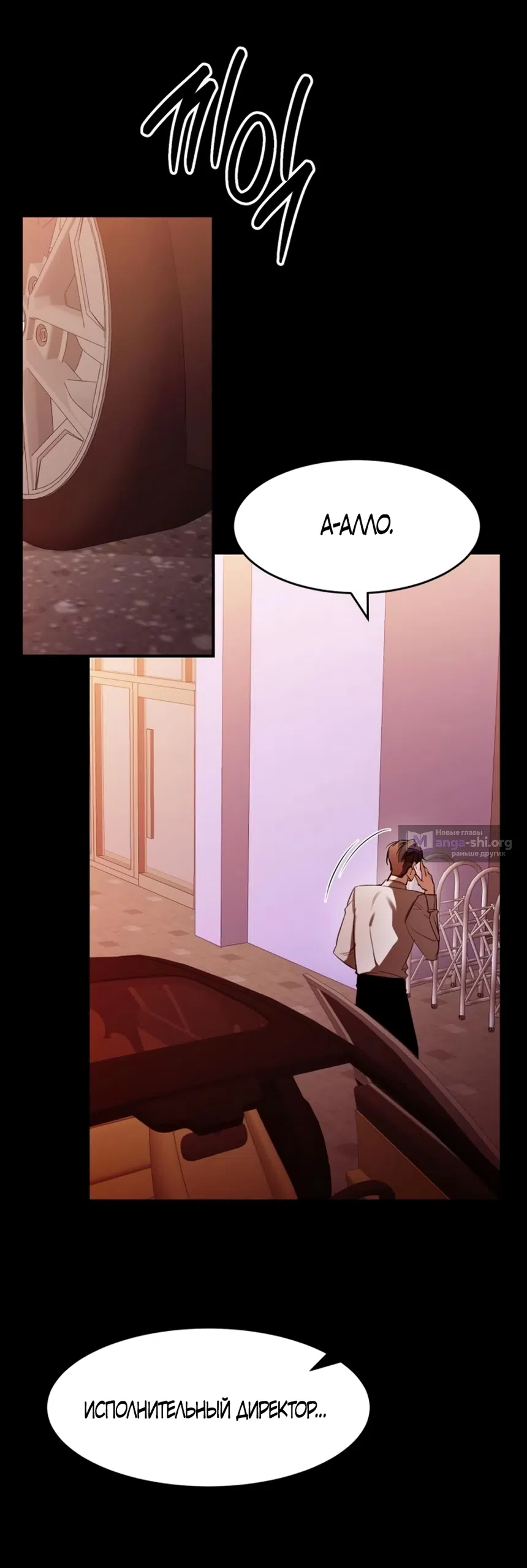 Страница 24 главы 20 манги Путь к тебе / My Way To You