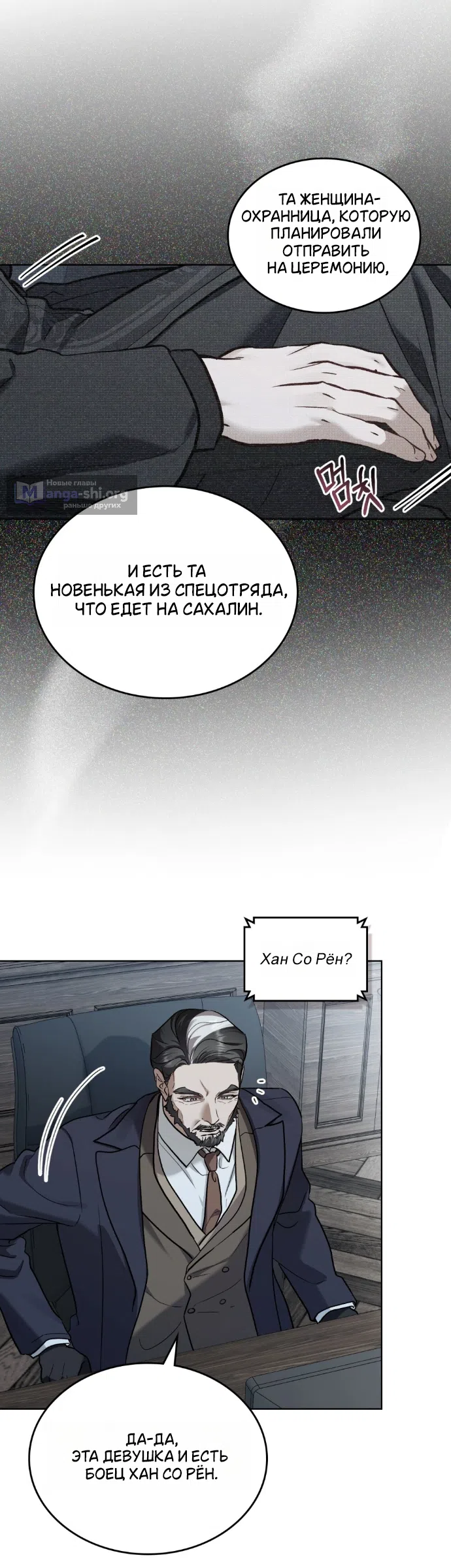 Страница 24 главы 71 манги Счастливая психопатка / Брак с психопаткой