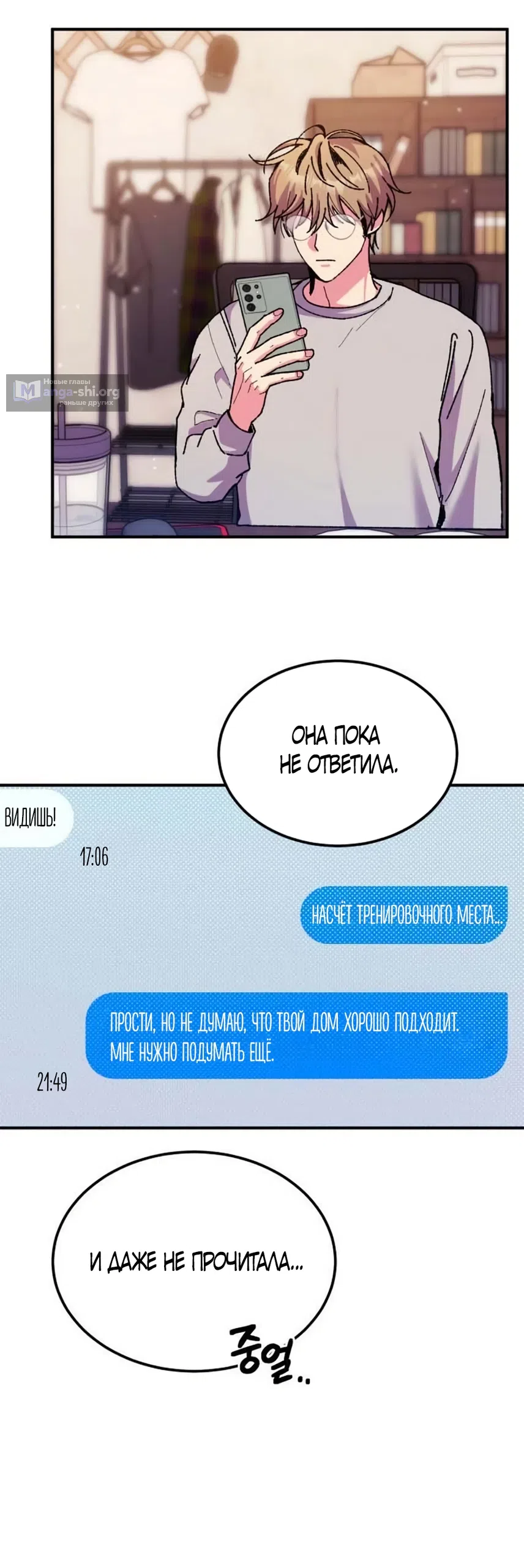 Страница 24 главы 8 манги Везучая Миа! / Lucky Mia!