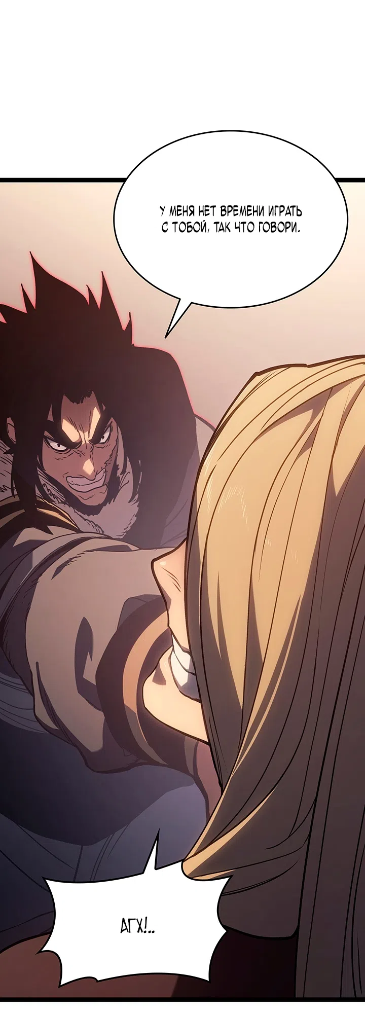 Страница 24 главы 133 манги Жнец дрейфующей Луны / The Reaper