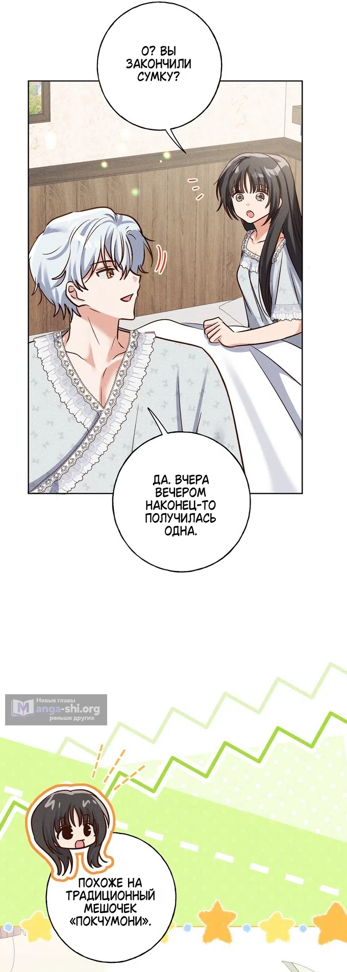 Страница 24 главы 43 манги Я поймала главного героя на необитаемом острове / I Caught the Male Lead in a Deserted Island