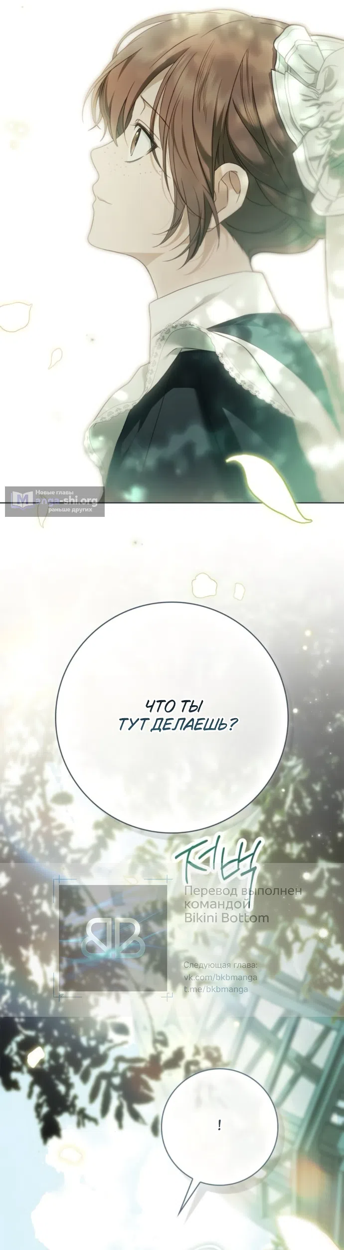 Страница 24 главы 83 манги Тайная служанка графа / The Count's secret maid