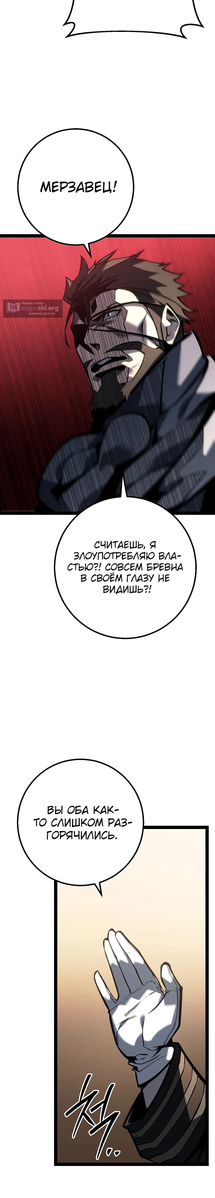 Страница 24 главы 62 манги Перерождение ублюдка из клана Меча