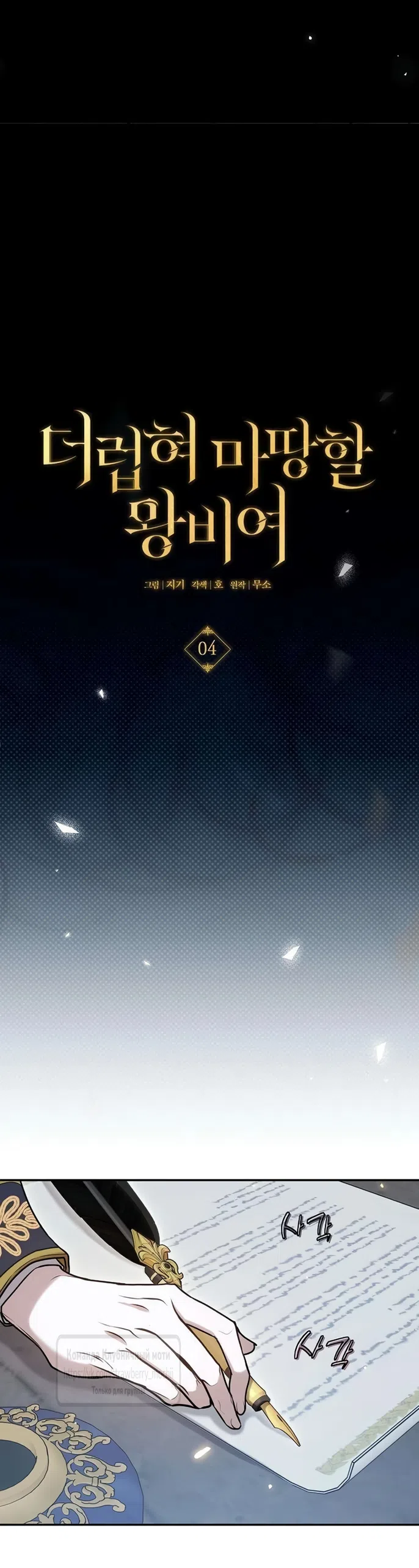 Страница 24 главы 4 манги Королева, заслуживающая свержения / A Queen Worthy of Dishonor