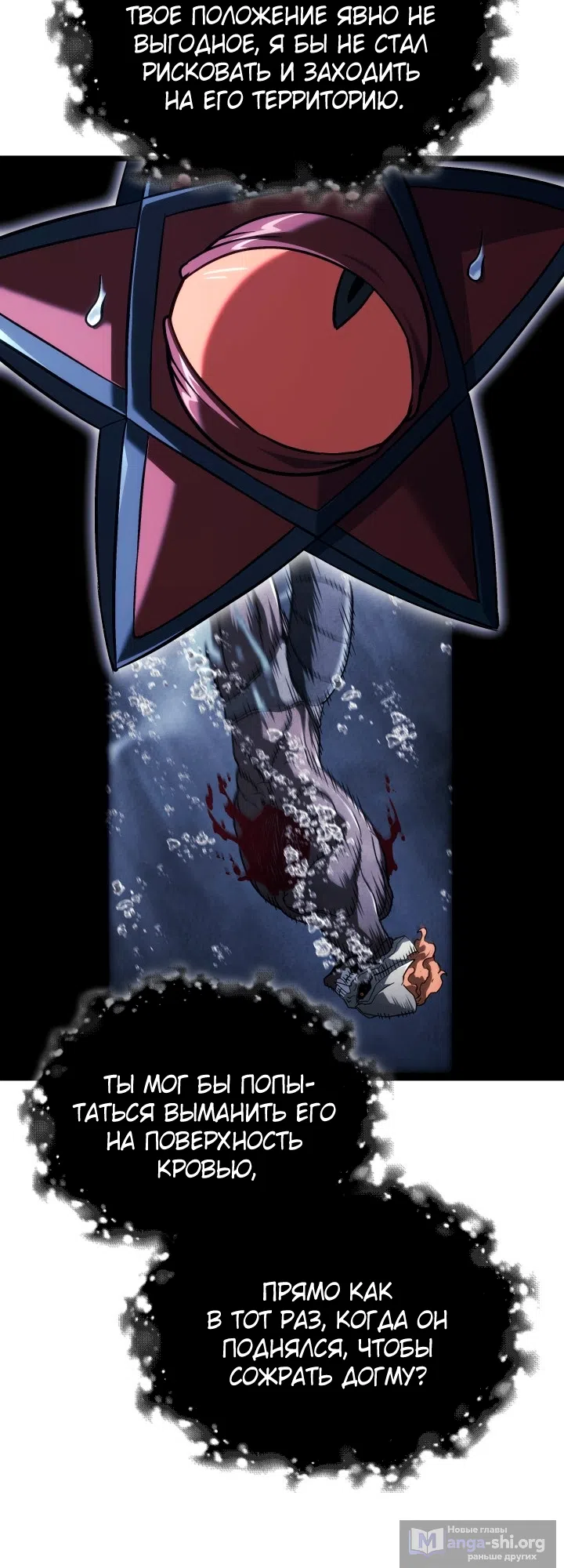 Страница 24 главы 169 манги Возвращение железнокровной гончей / The Return of the a Iron-blooded Hound