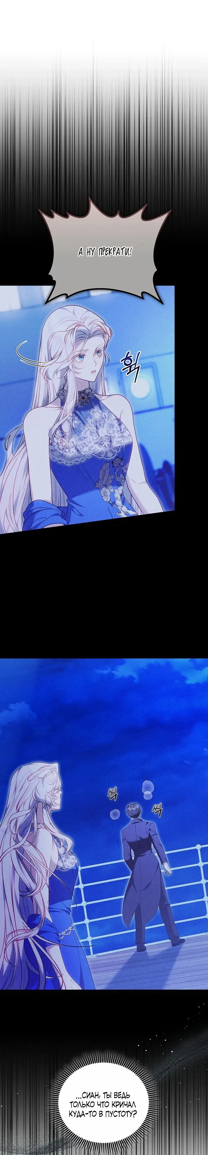 Страница 24 главы 49 манги Я вырастила семя зла