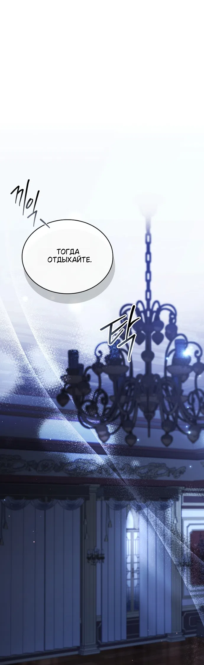 Страница 24 главы 36 манги Я лишу тебя короны / The Crown I Will Seize