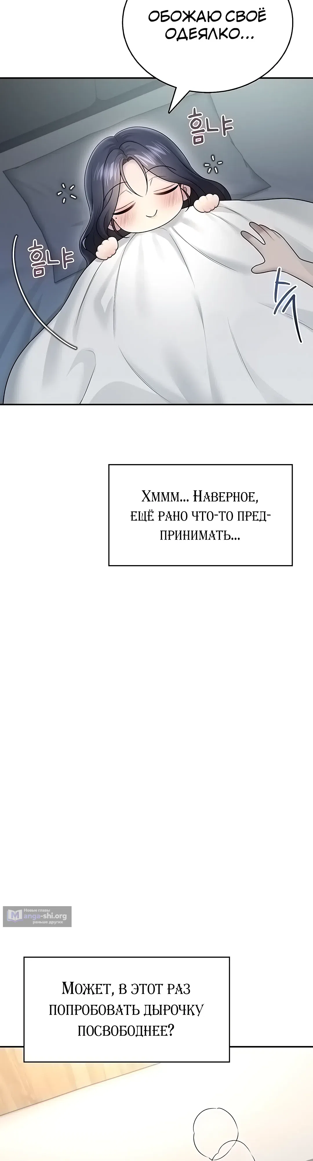 Страница 24 главы 58 манги Беспроводной мастурбатор
