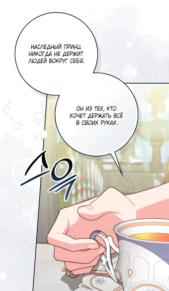 Страница 24 главы 147 манги Принцесса-гадалка / A Fortune-Telling Princess