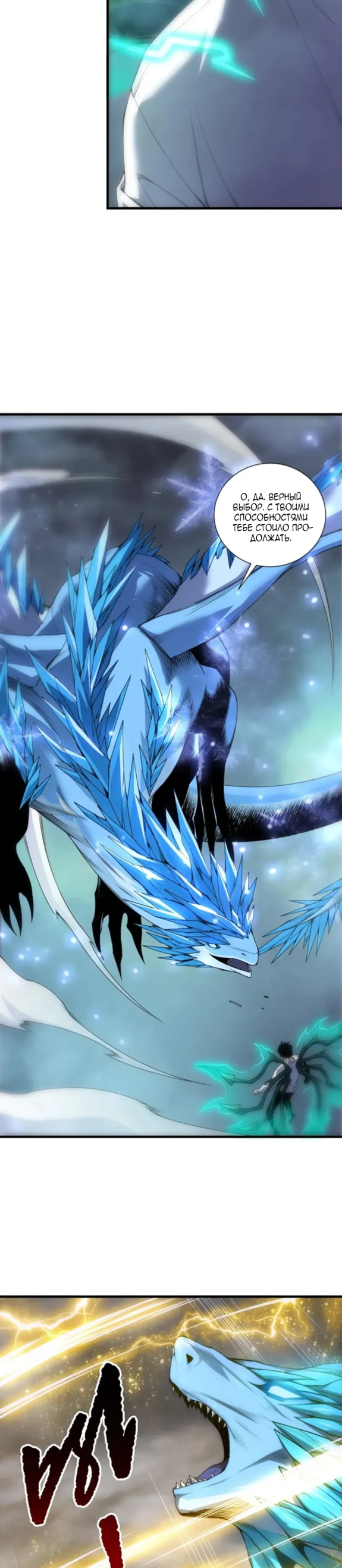Страница 22 главы 258 манги Некромант — я катастрофа / Necromancer! I Am a Disaster