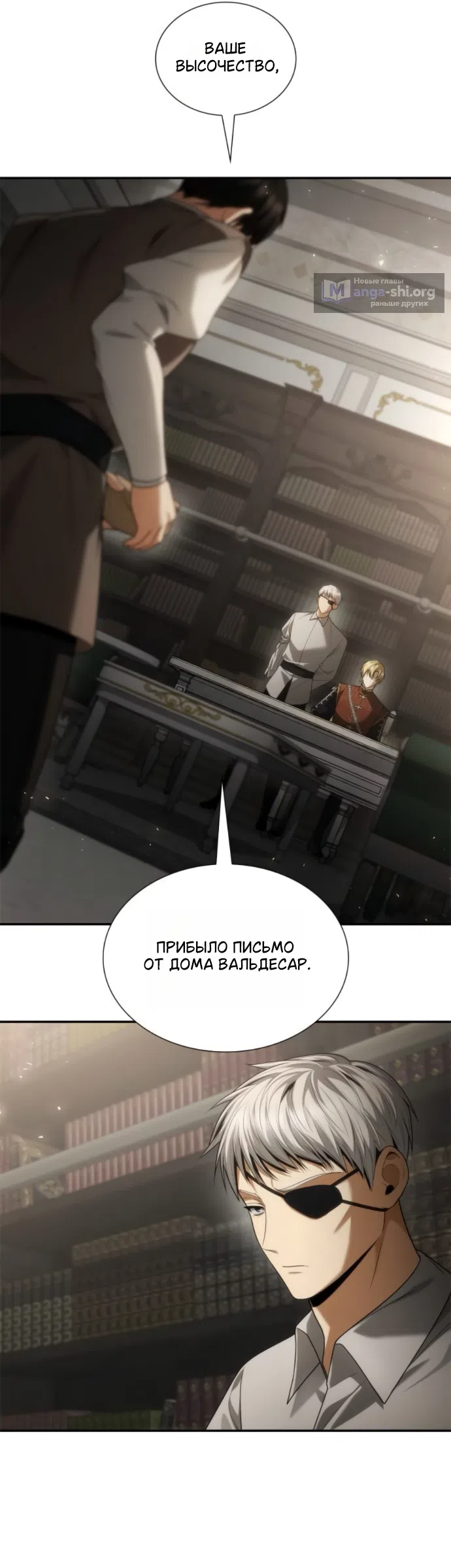Страница 24 главы 196 манги Сестра, в этой жизни я королева / I'm the Queen in This Life