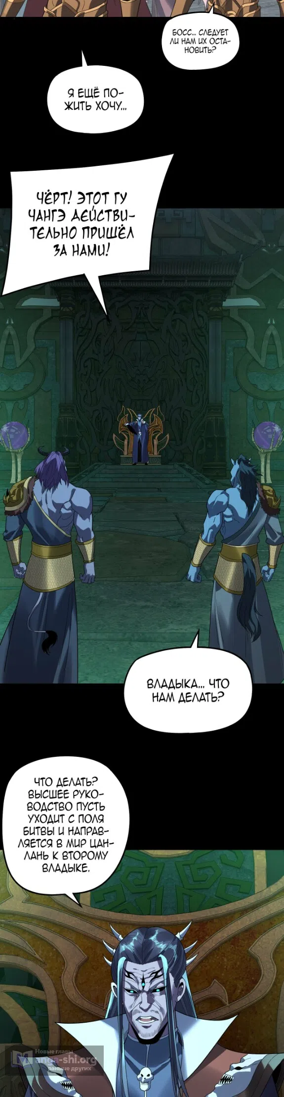 Страница 19 главы 318 манги Моя судьба злодея / My fate as a villain