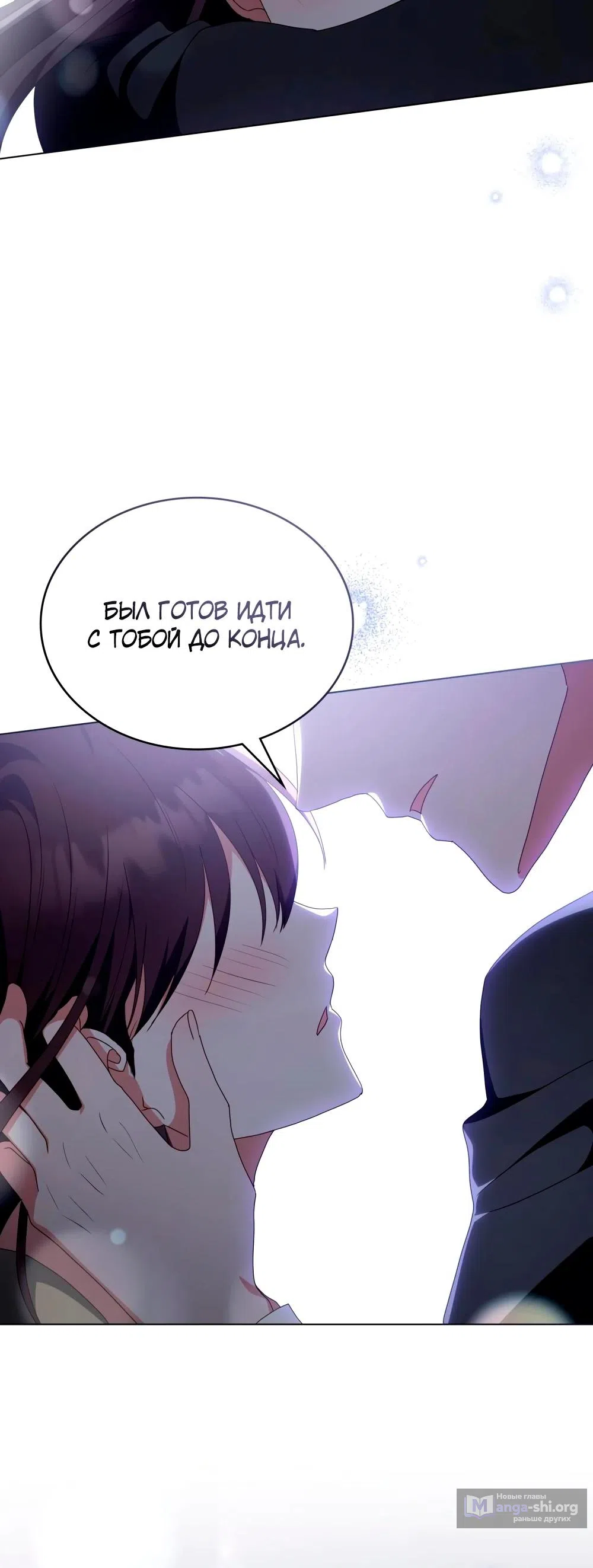 Страница 24 главы 38 манги Мои тайные заигрывания с боссом / Secretly Meeting With My Boss