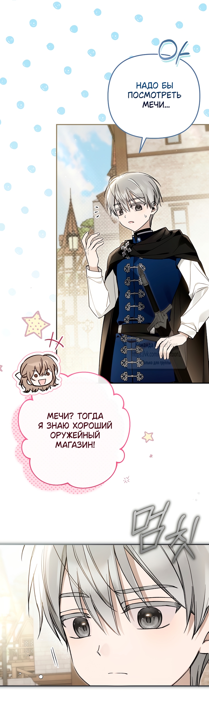 Страница 20 главы 49 манги После того как я завоевала особую любовь младшей дочери герцога, все привязываются ко мне