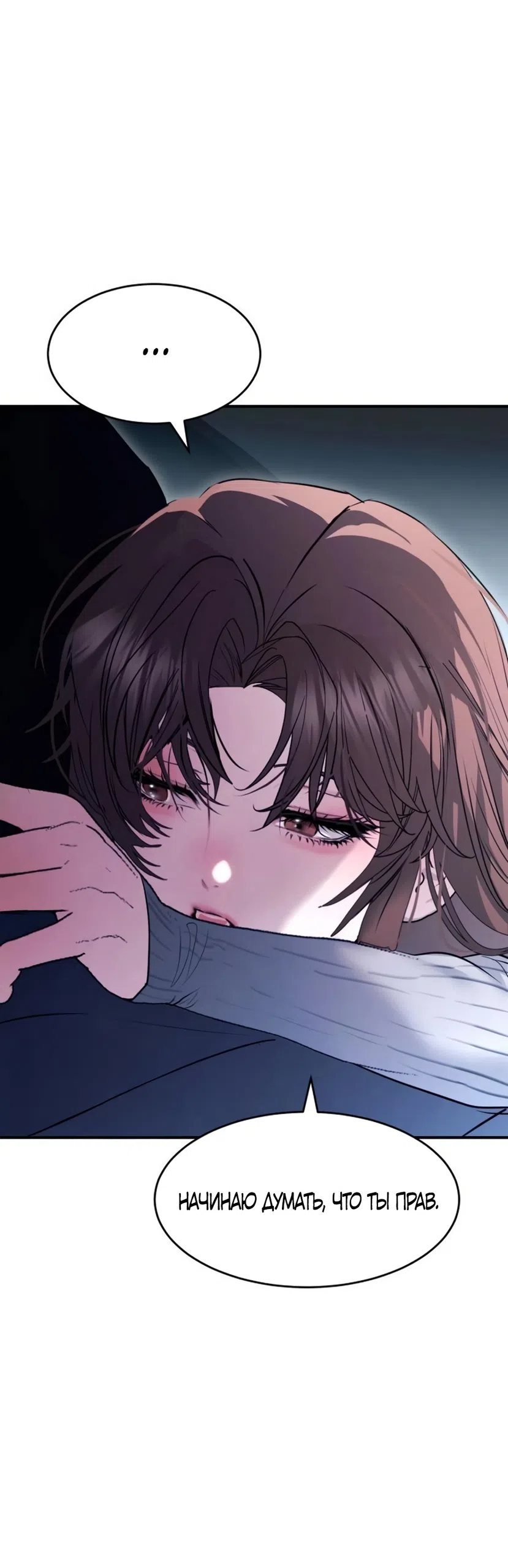 Страница 24 главы 14 манги Путь к тебе / My Way To You