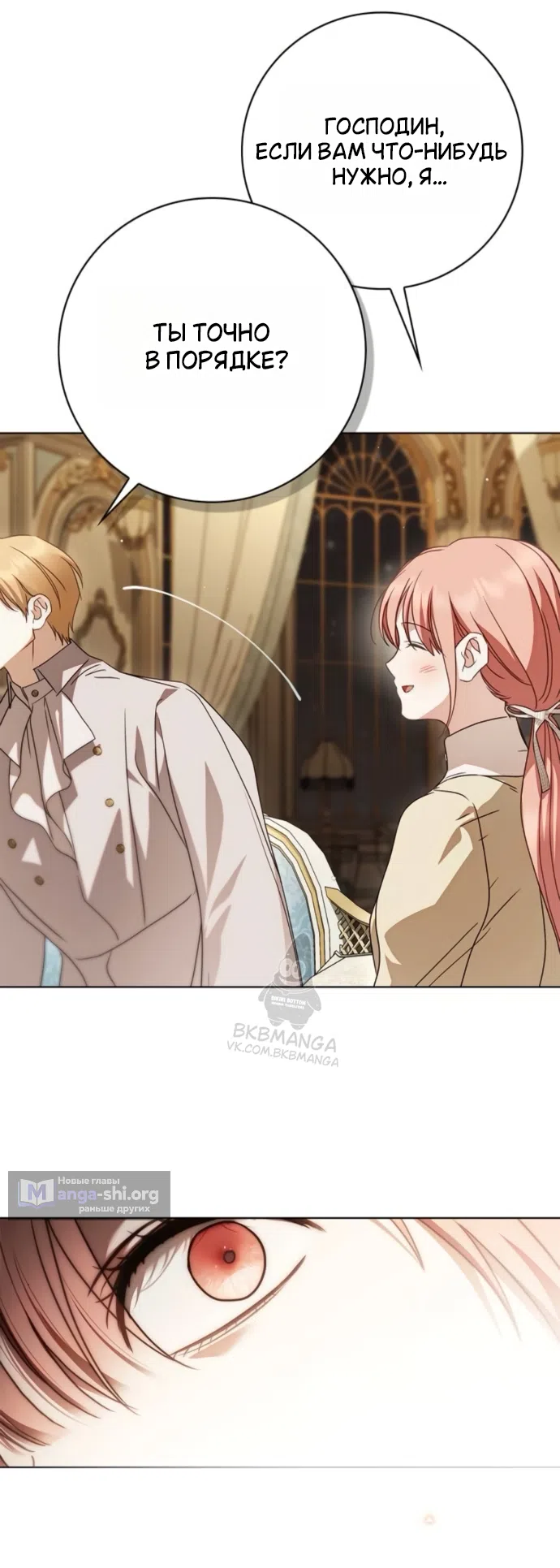 Страница 24 главы 85 манги Тайная служанка графа / The Count's secret maid