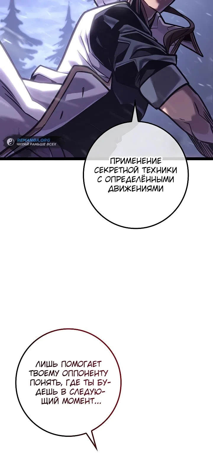 Страница 24 главы 29 манги Перерождение ублюдка из клана Меча