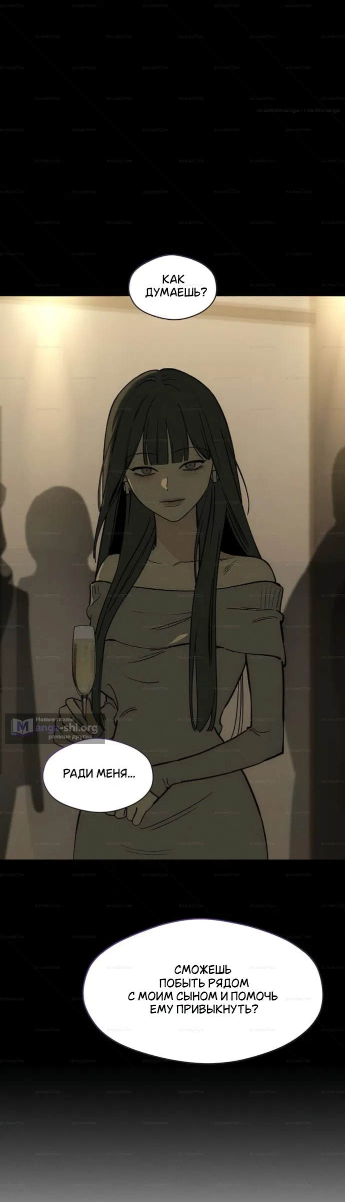 Страница 24 главы 98 манги Слёзы на увядших цветах / Tears on a Withered Flower