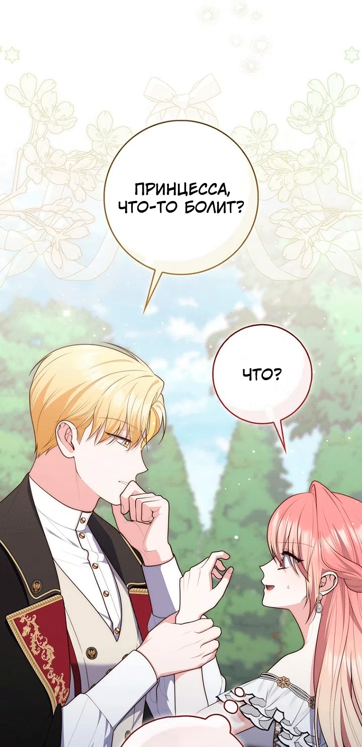 Страница 24 главы 148 манги Принцесса-гадалка / A Fortune-Telling Princess