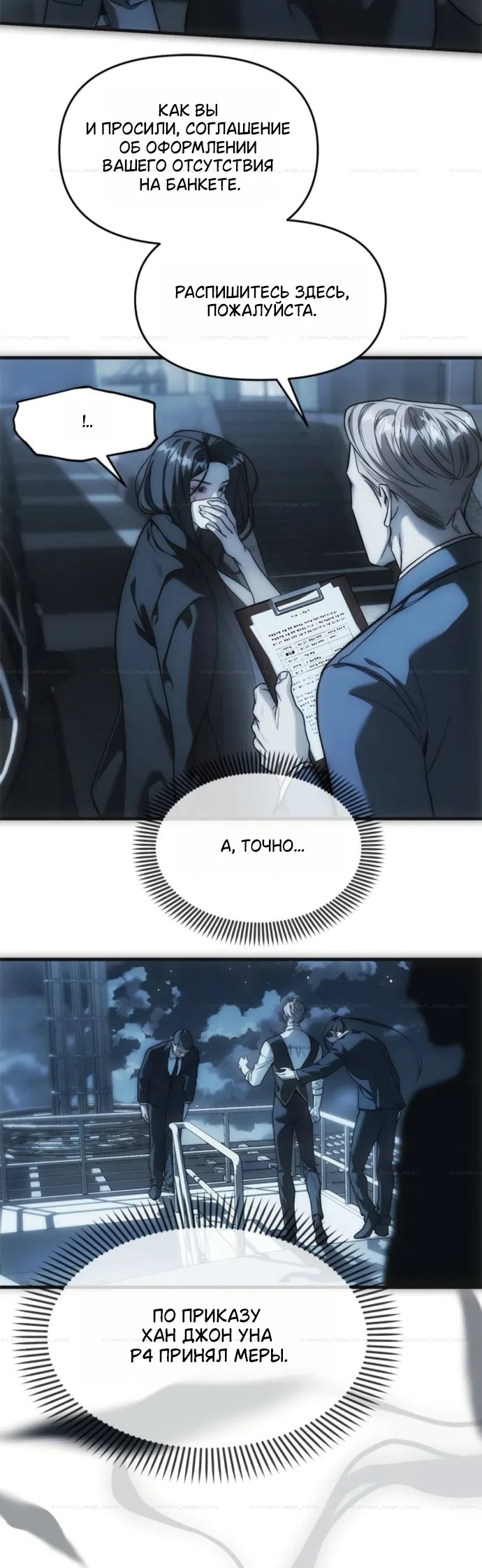 Страница 24 главы 99 манги Под прикрытием! Старшая школа чеболей / Undercover! Chaebol High School