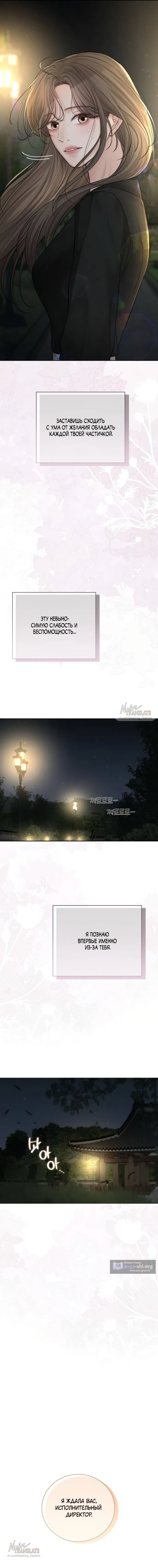 Страница 24 главы 24 манги Чистая любовь злодея / The Villain's Pure Love