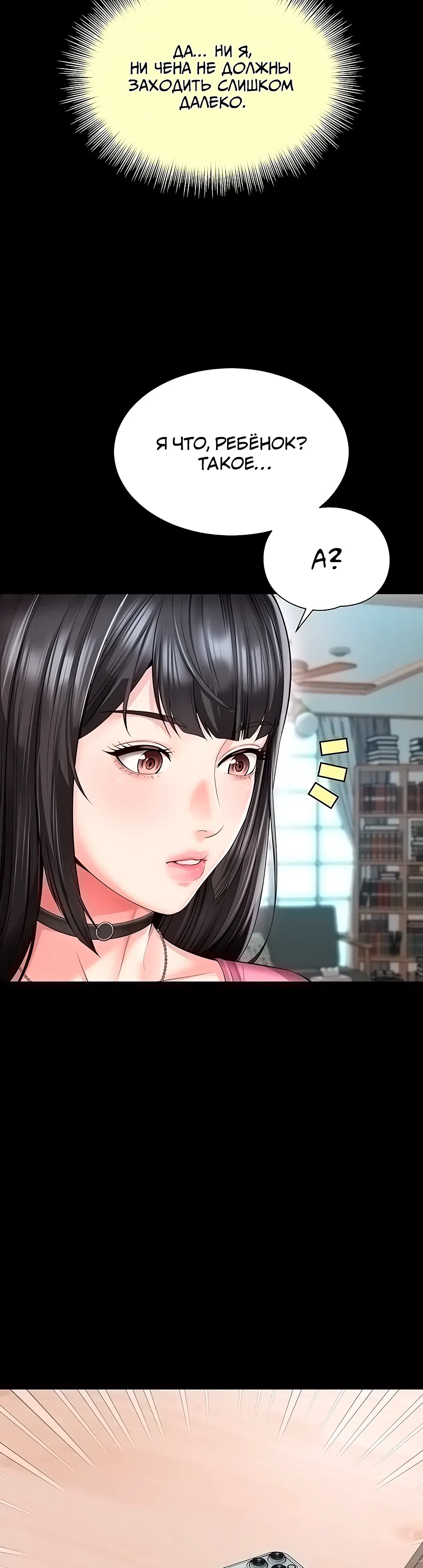 Страница 24 главы 25 манги Дом матери и дочери