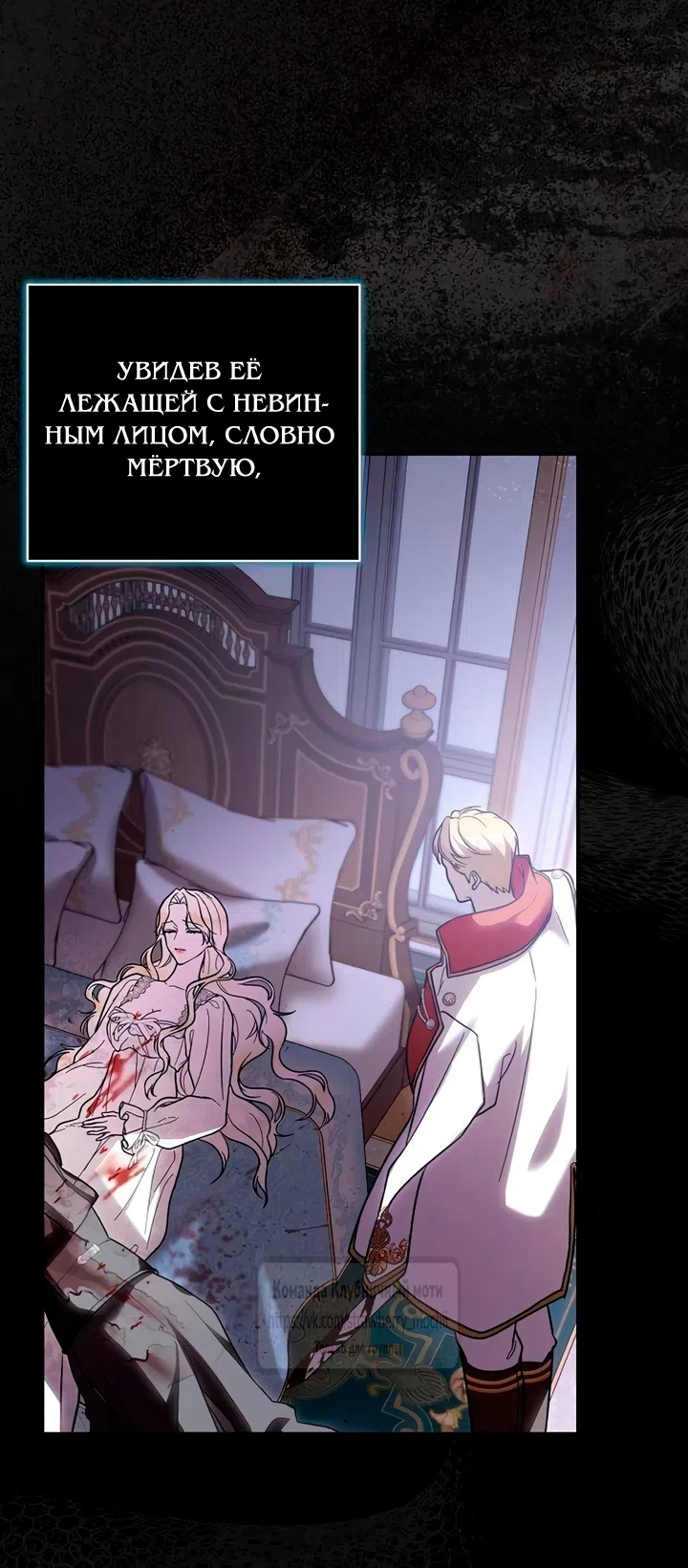 Страница 24 главы 5 манги Королева, заслуживающая свержения / A Queen Worthy of Dishonor