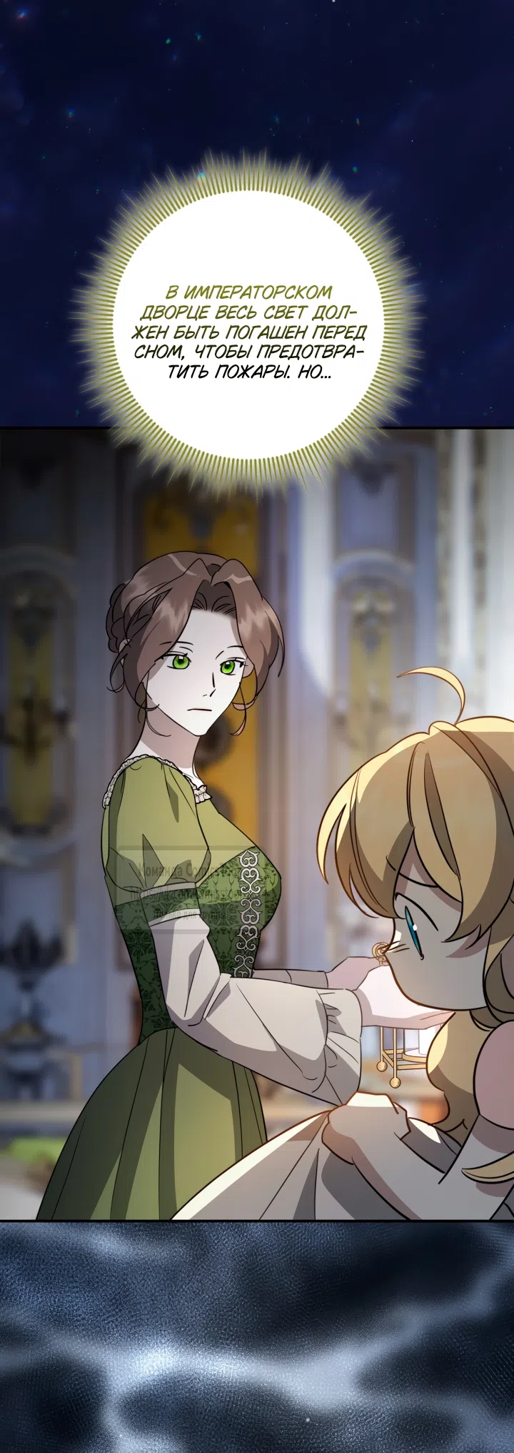 Страница 24 главы 14 манги Бывшая убийца стала королевской няней / Once an Assassin, Now a Royal Nanny
