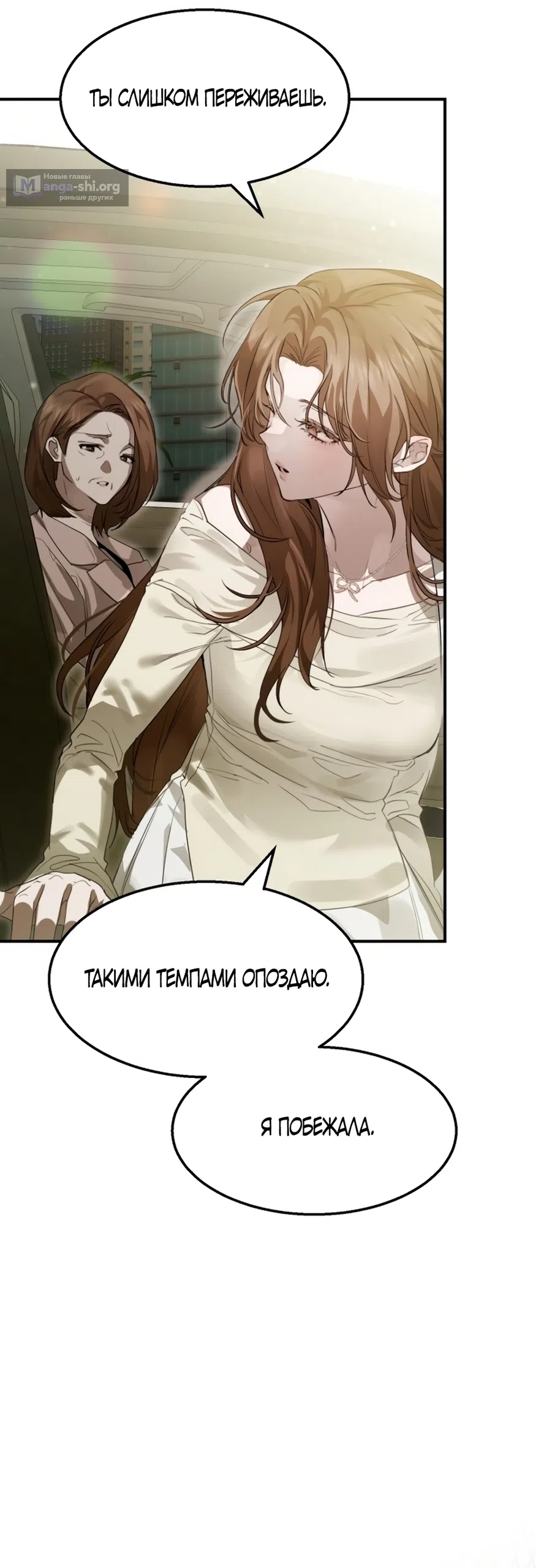 Страница 24 главы 2 манги Путь к тебе / My Way To You