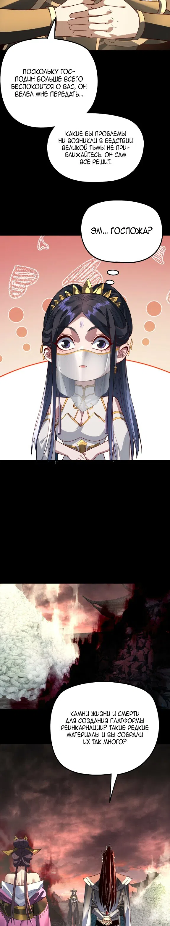 Страница 19 главы 324 манги Моя судьба злодея / My fate as a villain