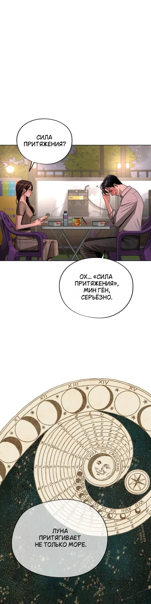 Страница 24 главы 95 манги Любовь Ли Сопа / Lee Seob's love