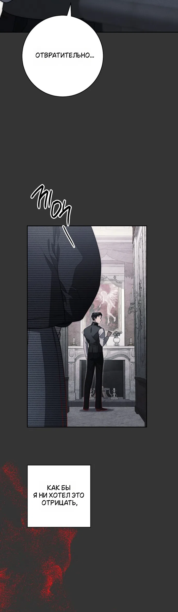 Страница 24 главы 41 манги Лебединая гробница / Swan's Grave