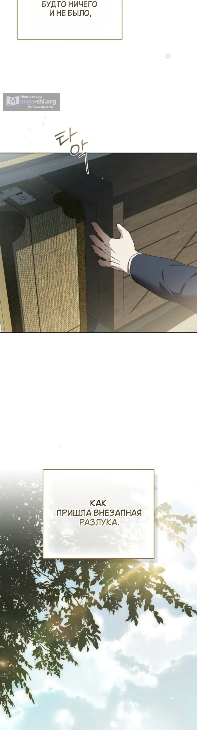 Страница 24 главы 87 манги Тайная служанка графа / The Count's secret maid