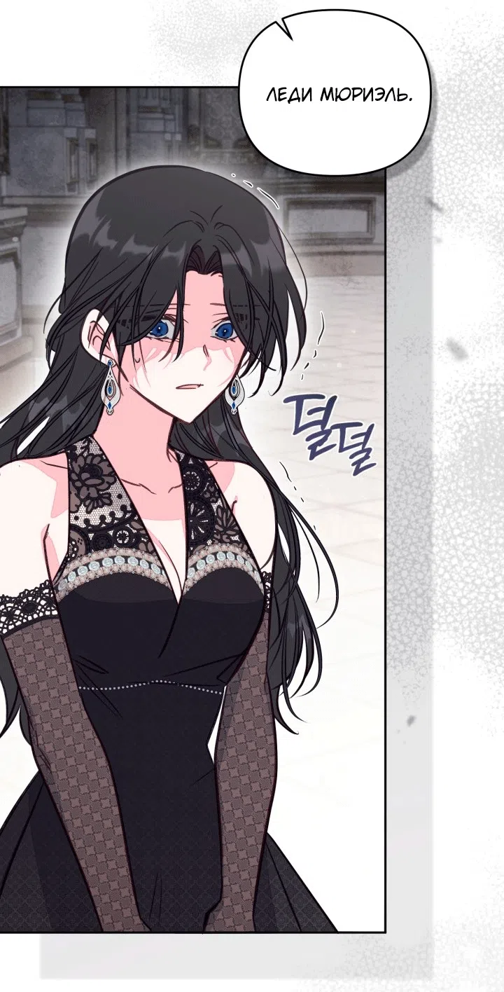 Страница 24 главы 108 манги Здесь нет места фальшивкам / Philomel the Fake