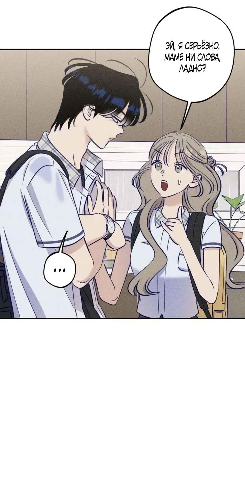 Страница 24 главы 26 манги Моей возлюбленной / My beloved