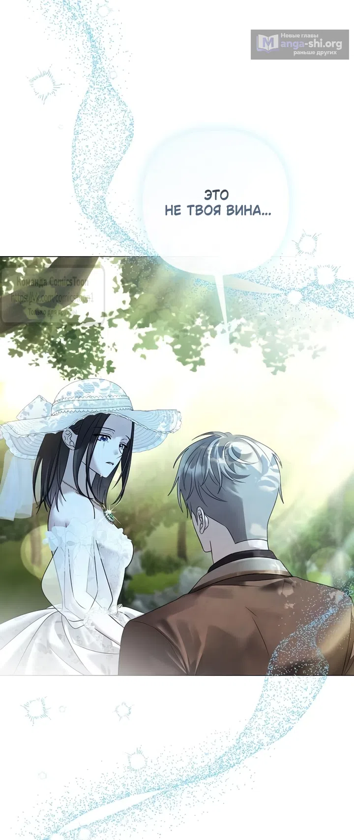 Страница 24 главы 83 манги Время для сожалений / Too Late for Regrets