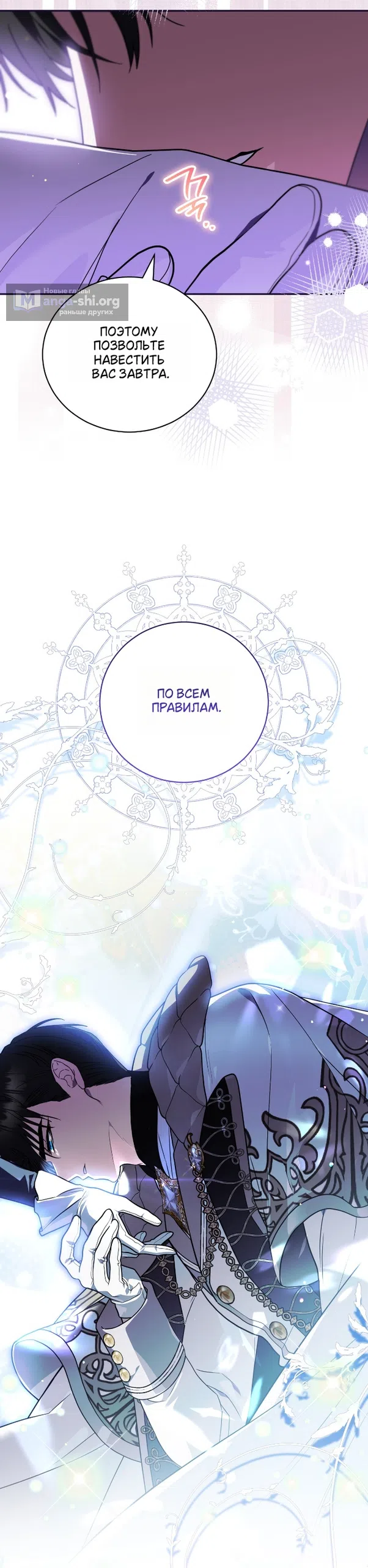 Страница 24 главы 27 манги Моё перерождение стало историей о призраках / My Possession Became a Ghost Story