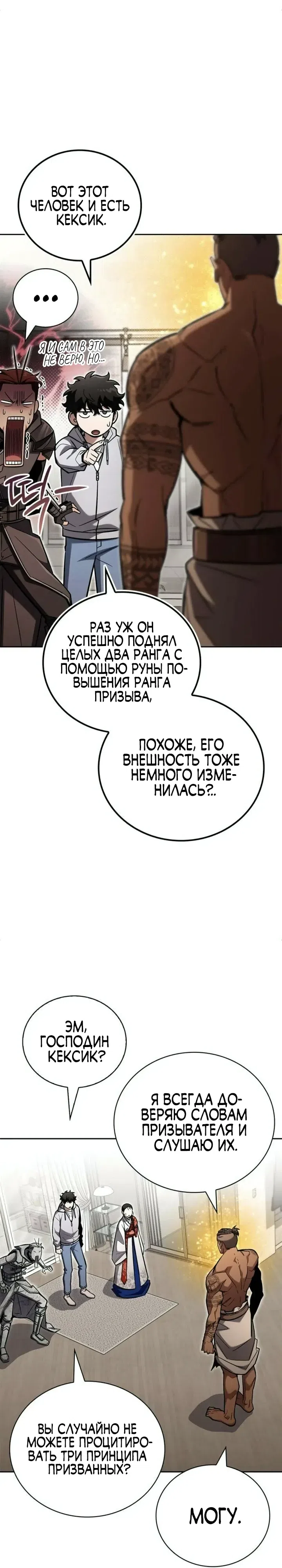 Страница 24 главы 25 манги Руководство по покорению башни для чайников