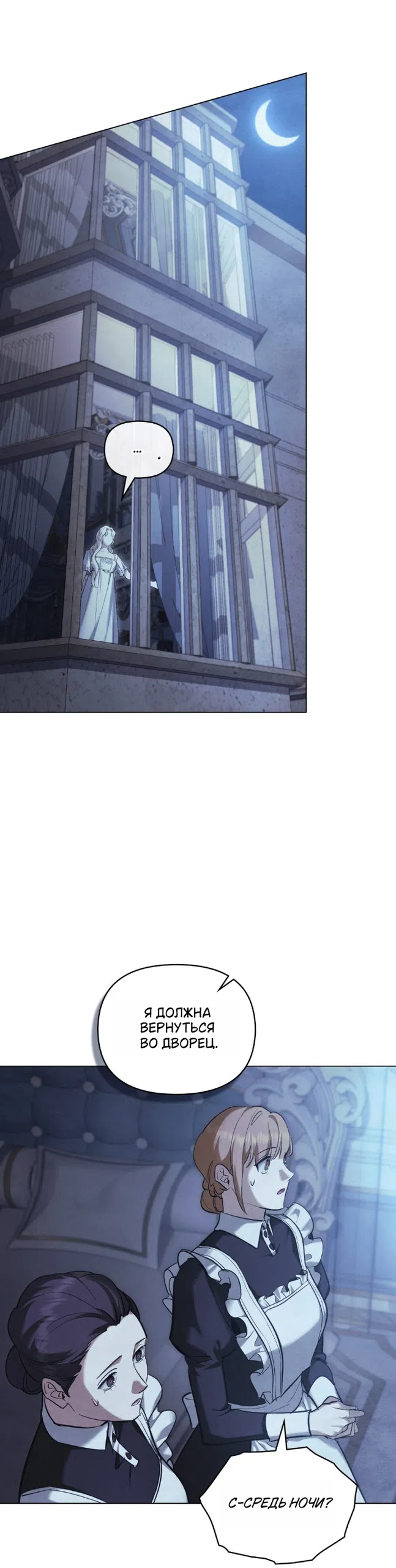 Страница 24 главы 45 манги Ночь Её Величества / Her Majesty's Night