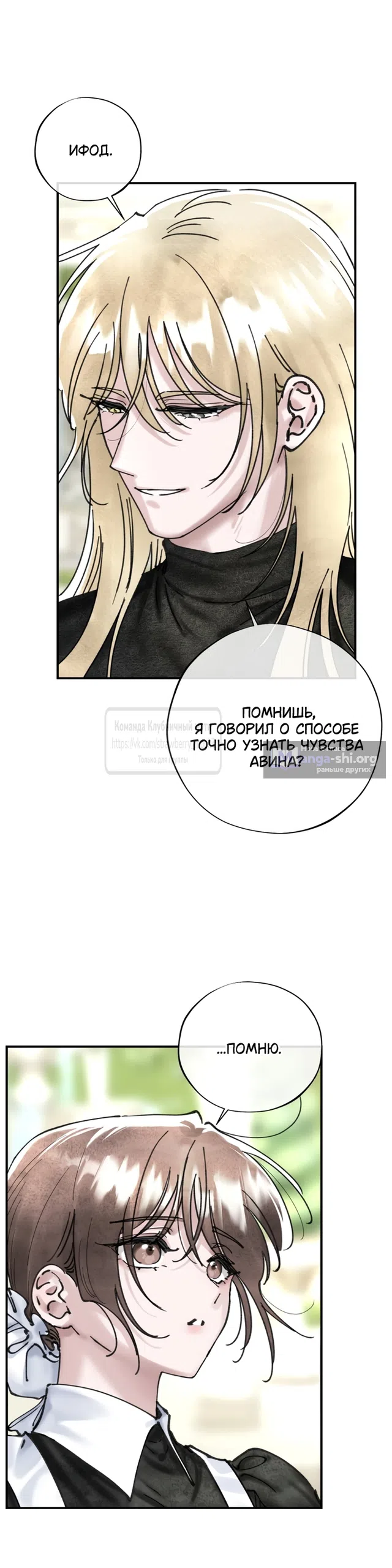 Страница 23 главы 21 манги Искушение горничной / The Maid’s Temptation