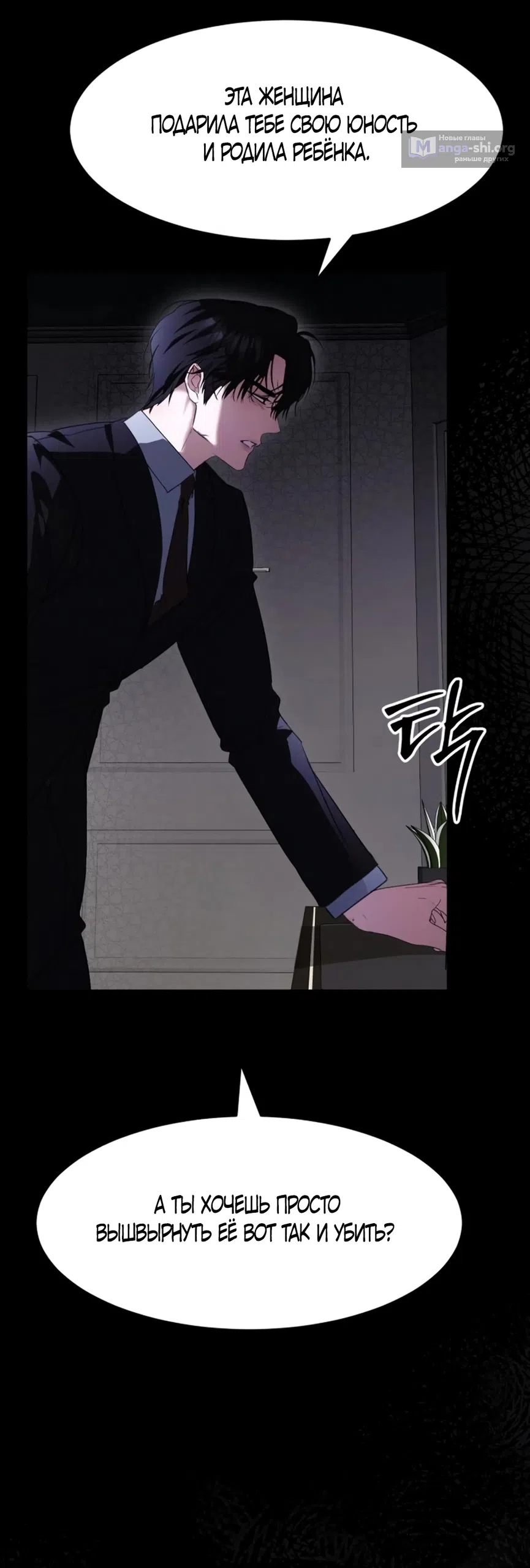 Страница 24 главы 13 манги Путь к тебе / My Way To You