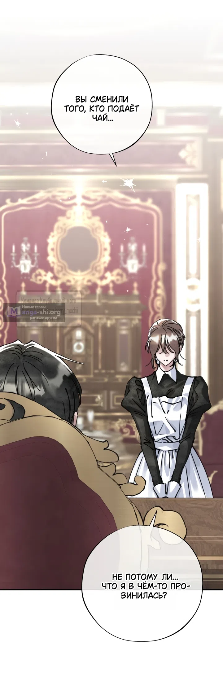 Страница 24 главы 25 манги Искушение горничной / The Maid’s Temptation