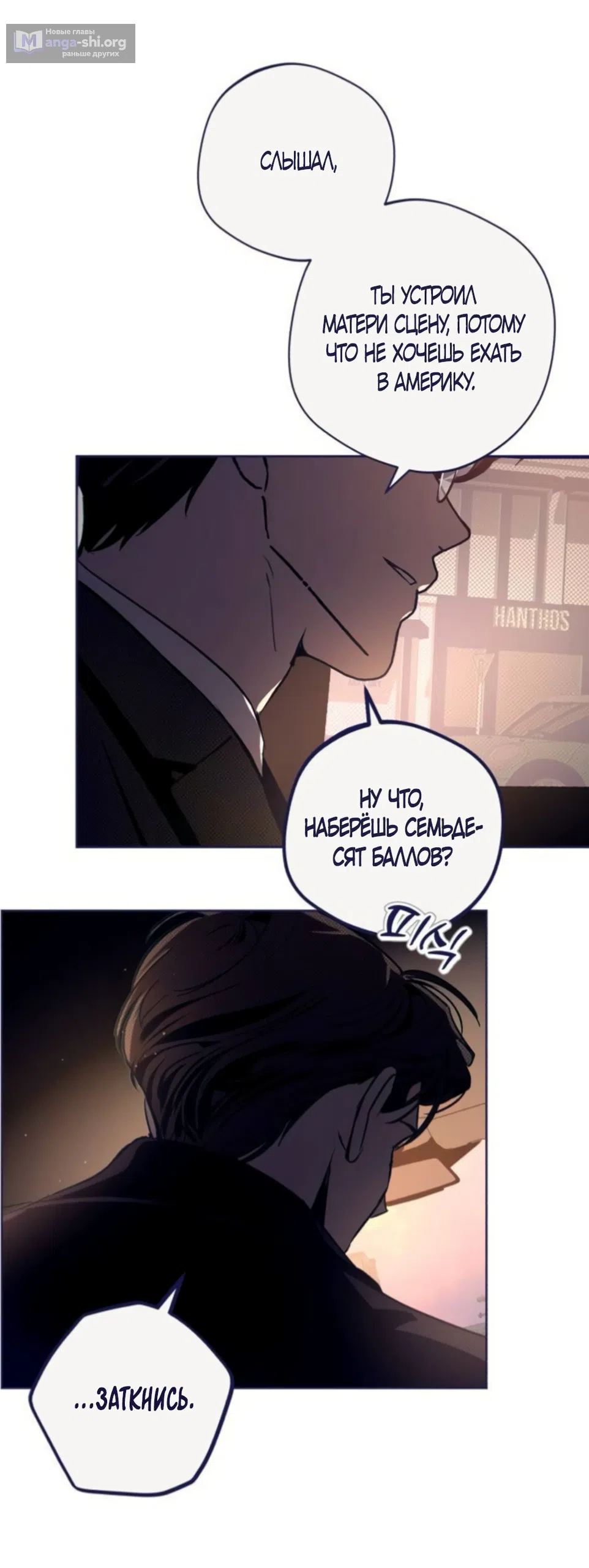 Страница 24 главы 42 манги Четыре варианта судьбы / Four Choices