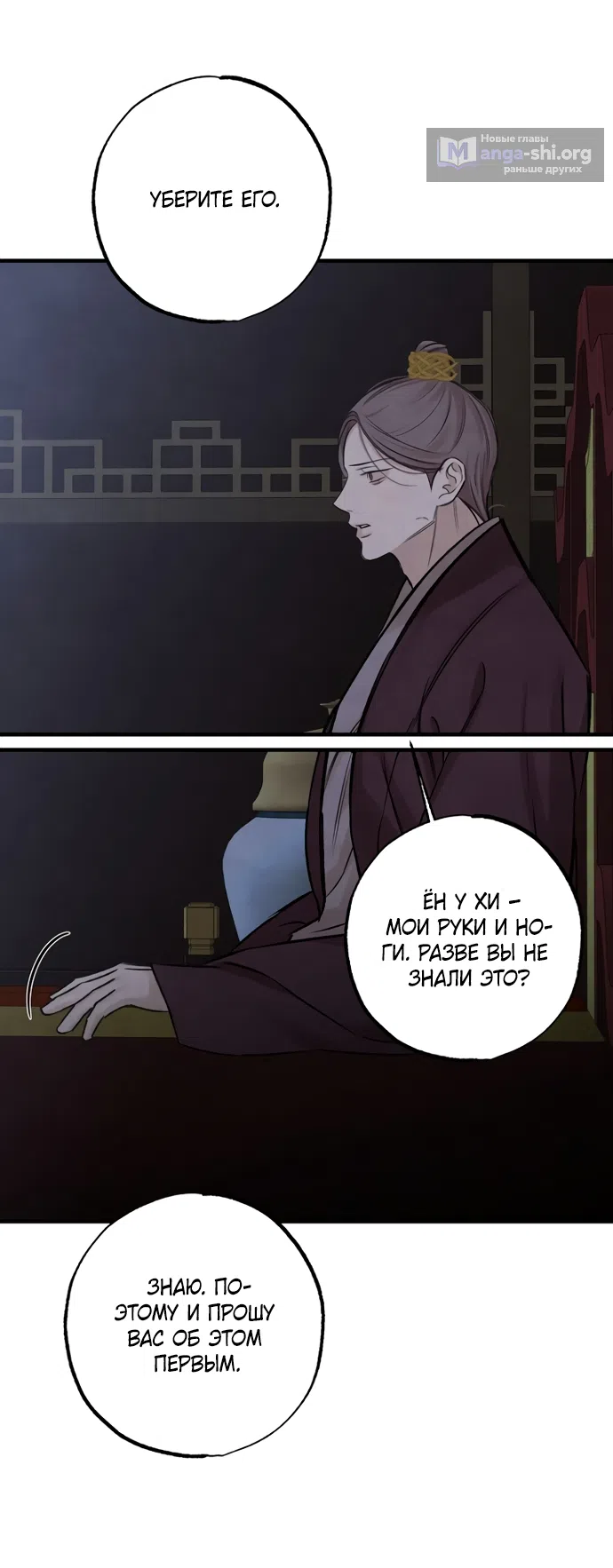 Страница 24 главы 23 манги Жена учителя