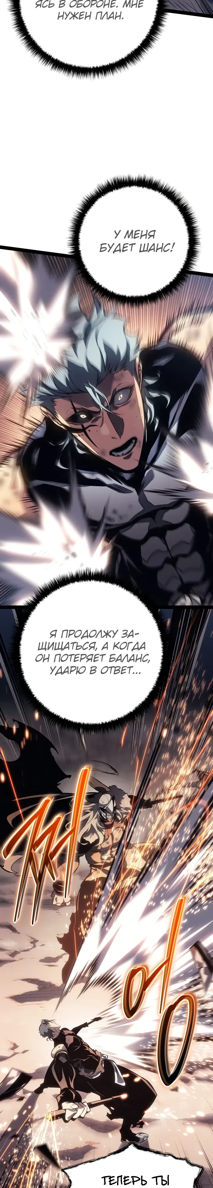 Страница 24 главы 87 манги Перерождение ублюдка из клана Меча