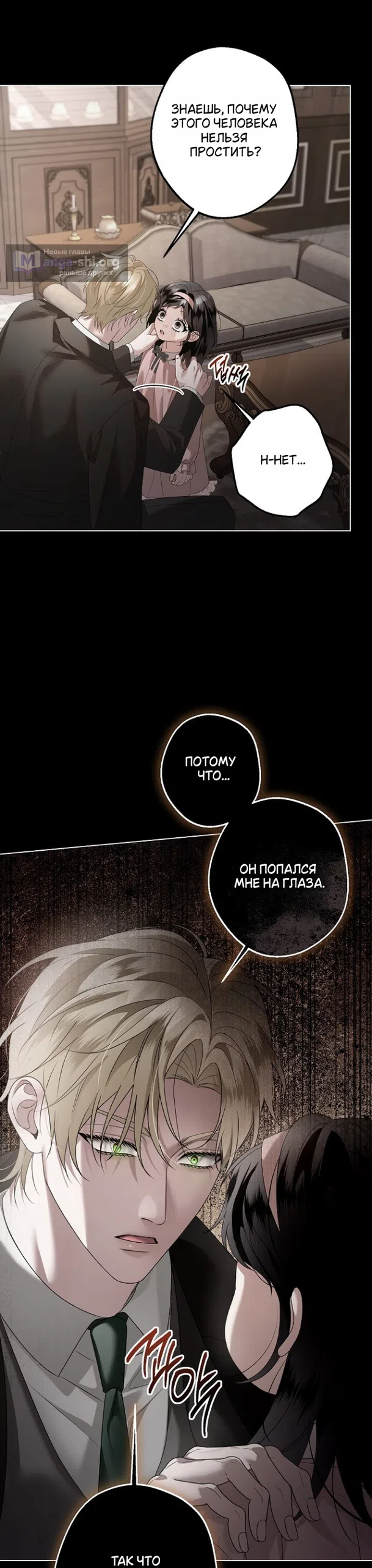 Страница 24 главы 32 манги Солнцестояние / Solstice