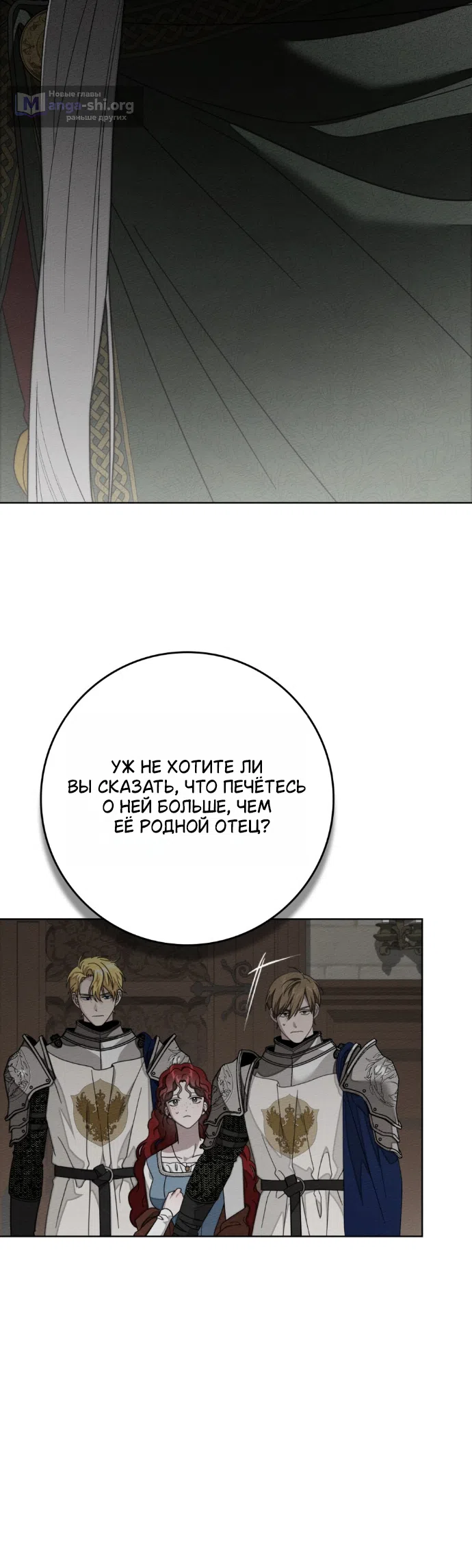 Страница 24 главы 144 манги Под дубом / Under the Oak Tree