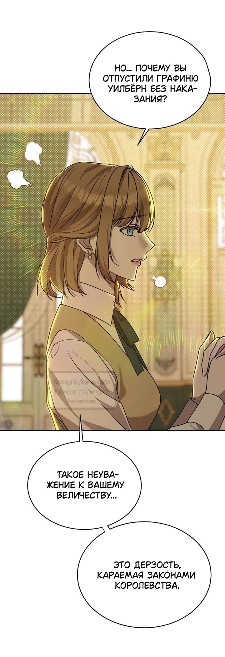 Страница 24 главы 17 манги Королева, заслуживающая свержения / A Queen Worthy of Dishonor